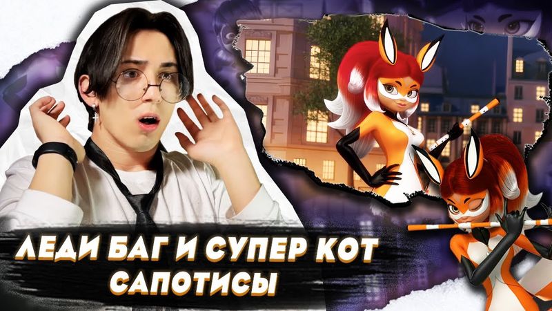 АЛЯ - СУПЕРГЕРОЙ?! Леди Баг и Супер Кот 2 сезон 12 серия (Сапотисы) | Реакция