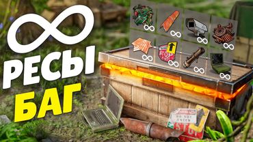 БАГ на БЕСКОНЕЧНЫЕ РЕСУРСЫ! КОНТРОЛЬ НОВОГО БИОМА в Раст/Rust!