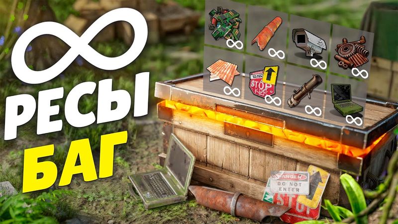 БАГ на БЕСКОНЕЧНЫЕ РЕСУРСЫ! КОНТРОЛЬ НОВОГО БИОМА в Раст/Rust!