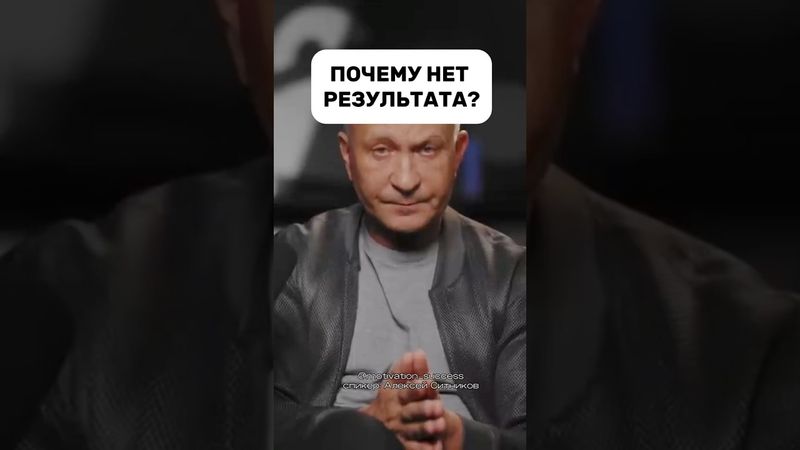 ГДЕ РЕЗУЛЬТАТ? #психология #бизнес #инвестиции #мотивациянауспех #успех #интервью #деньги #результат