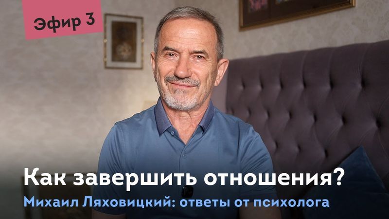 Что такое на самом деле завершённые отношения?