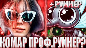 КУРСЕД НА СФЕ ЧЕЛЛЕНДЖ С НУЛЯ ДО ТИТАНА С РУИНЕРАМИ В ПАТИ! / ZXCURSED ВСТРЕТИЛ КОМАРА ПРОФ.РУИНЕРА?