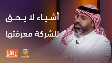 لا يحق للشركة أن تطلب مستند رسمي يوضح آخر راتب للمتقدم للوظيفة