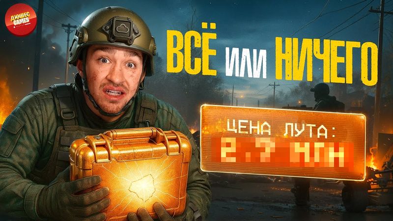 КТО УНЕСЁТ ЛУТ НА МИЛЛИОН В SOLO?