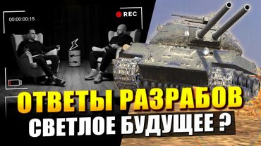 Мои мысли на ОТВЕТЫ РАЗРАБОТЧИКОВ - Будет хорошо, но потом / Tanks Blitz