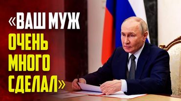 Путин встретился с вдовой бывшего премьера Японии