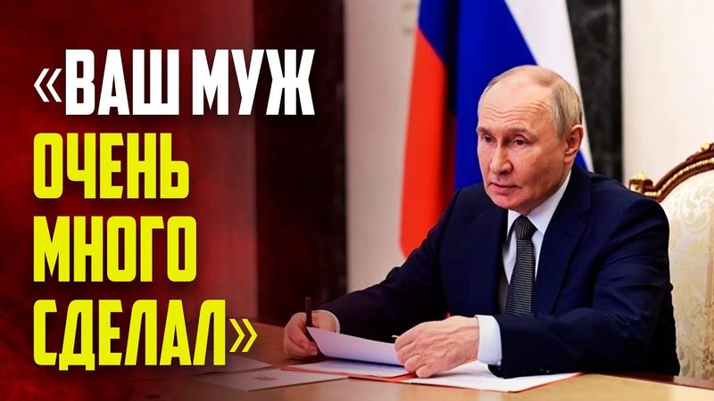 Путин встретился с вдовой бывшего премьера Японии