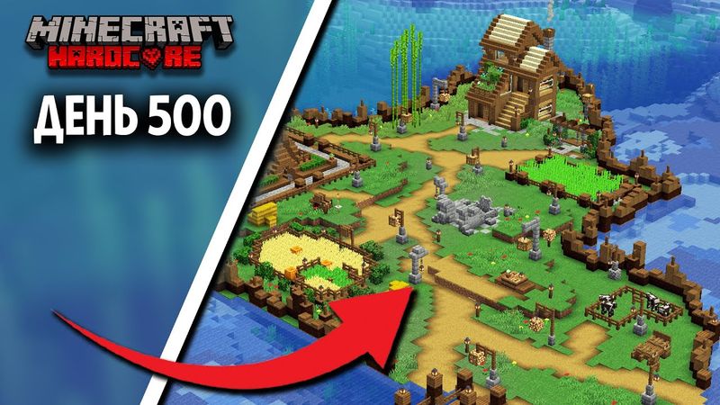 500 Дней Выживаю в Майнкрафт ХАРДКОР (Все выпуски)