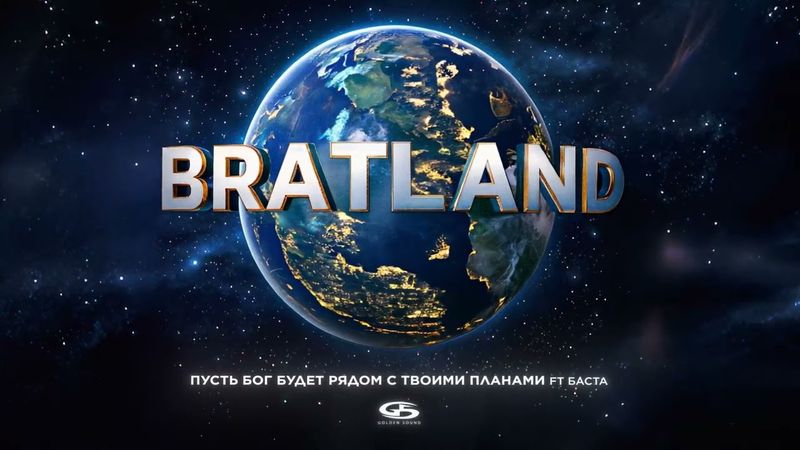 MACAN, Баста - Пусть Бог будет рядом с твоими планами