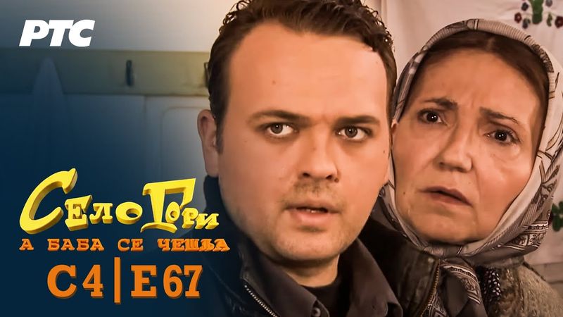 Selo gori, a baba se češlja | Sezona 4 | Epizoda 67 | "Duvanište" (domaća serija)