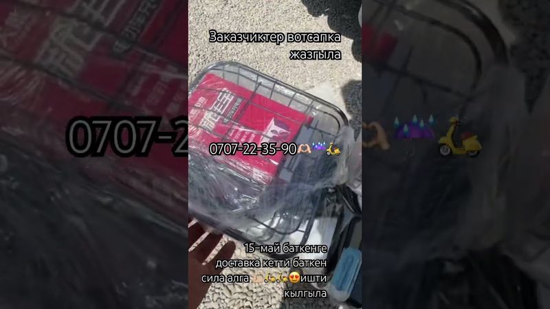 Баткенге скутер сатылды