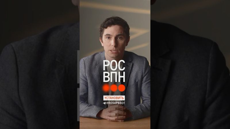 Обходим блокировки вместе с «РосВПН»: https://t.me/rosvpnbot