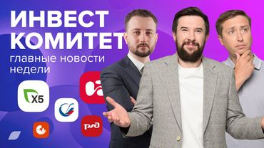 Инвесткомитет. Андрей Ванин объясняет, как торговать на красном рынке