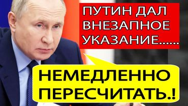 Путин дал "ЖЕСТКИЕ" указания по экономике России!