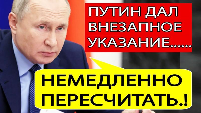 Путин дал "ЖЕСТКИЕ" указания по экономике России!