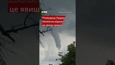 У Чернігові люди побачили смерч! #shorts #смерч #природа #чернігів