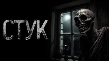 В квартире появился - Стук-постук | Страшные и мистические истории на ночь. Страшилки