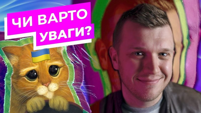 Кіт у чоботях 2: Останнє бажання. Огляд кіно без спойлерів. ThanosX