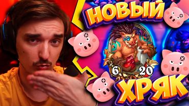 "КРИВАЯ ТОМАТОСА" - СТРАТЕГИЯ ДЛЯ ОТБИТЫХ МИРА СЕГО! +новые свиинобразы