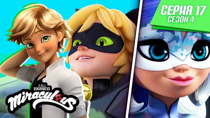 🐞 ПЛАКСА - Полная серия ▶️ | На русском | Сезон 4 Серия 17 | ЛЕДИ БАГ И СУПЕР-КОТ