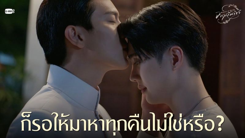 ก็รอให้มาหาทุกคืนไม่ใช่หรือ? | จาฤกรติชา Memoir Of Rati