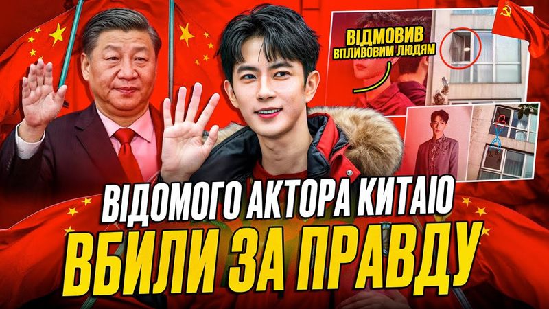 ЙОГО ВБИЛИ ЗА ПРАВДУ. ЗАГАДКОВА СМЕРТЬ ВІДОМОГО КИТАЙСЬКОГО АКТОРА. Що відомо смерть про Юй Менлуна?