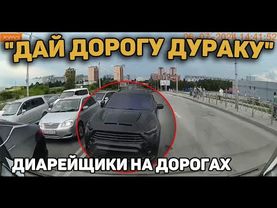 Автоподборка "Дай Дорогу Дураку"🛑Диарейщики на Дороге#430