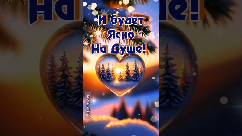 #музыкальная #открытка #добрый #вечер #декабря 🌃🍵🌲❄️💞