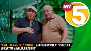 “Kulib boramiz” ko‘rsatuvi | Sohibjon Hasanov: “Ustozlar so‘ksayam mayli, duo kabidir”