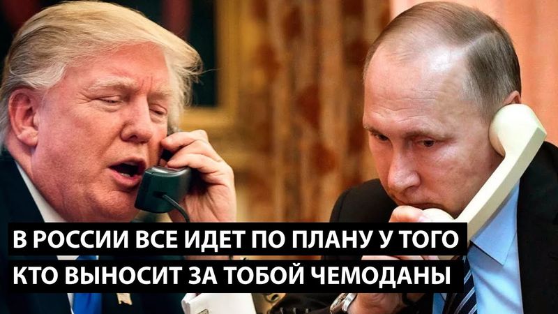 В России все идет по плану только у того КТО НОСИТ ЗА ТОБОЙ ПОЛНЫЕ ЧЕМОДАНЫ