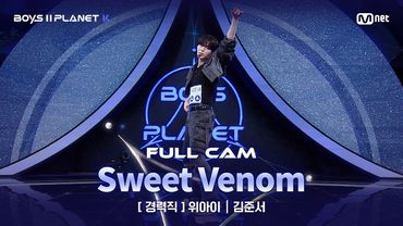 [PLANET K/2회 풀직캠] 경력직 '위아이' ♬Sweet Venom - 엔하이픈(ENHYPEN) @계급 결정전