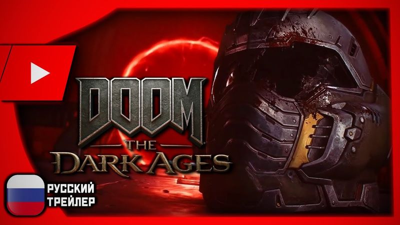 DOOM: The Dark Ages (2025) | РУССКИЙ ТРЕЙЛЕР 2 (озвучка)