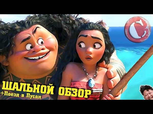 "Моана" - Мультфильм года? [Коротенько]