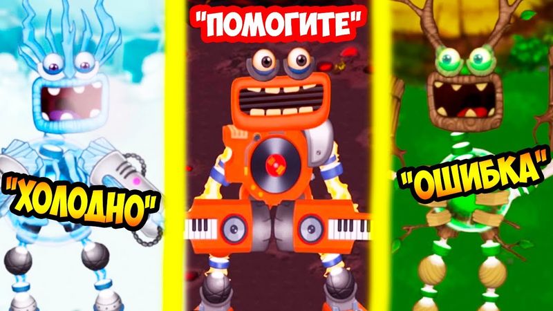ЧТО ПОЮТ КОРОБАСЫ?! СЕКРЕТ РАСКРЫТ! - Мои Поющие Монстры - My Singing Monster Epic Wubbox Lyrics
