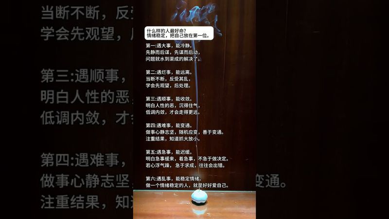 当你遇事该如何？句句都是大智慧！#這才是頂級人生智慧 #正能量  #運勢  #天然線香 #老人言 #老祖宗的智慧 #人生感悟 #玄學 #人間清醒 #人生 #智慧致富 #醒悟 #香道文化