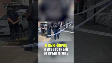 В Нью-Йорке произошла стрельба: погибли 3 человека