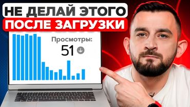 7 вещей, которые НЕЛЬЗЯ делать после загрузки видео на YouTube!