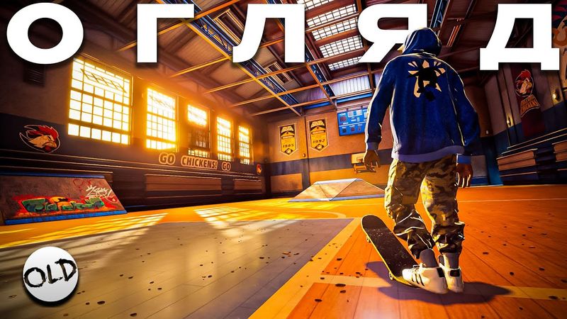 Огляд Tony Hawk's Pro Skater 1 + 2 - Ностальгія в чистому вигляді | OLDboi