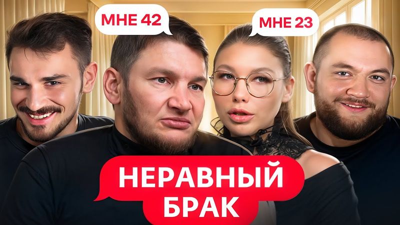 Сумасшедшая Мама и Дочь - Неравный Брак