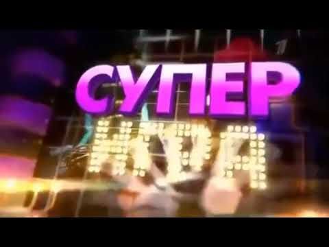 Заставка рубрики "Супер-Игра" (Поле чудес) (2013-2021)