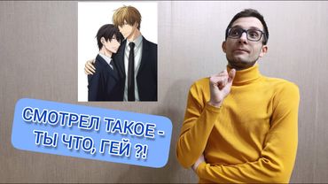 ГЕЙ ИЛИ НЕ ГЕЙ, ЕСЛИ СМОТРЕЛ ТАКОЕ? СОМНЕНИЯ В ОРИЕНТАЦИИ, ОКР, ГОКР