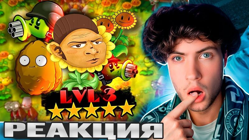 РЕАКЦИЯ НА Дичь Нуб разбушевался! Пытаюсь пройти 3й уровень во Fusion на 5м левеле сложности Фьюжен