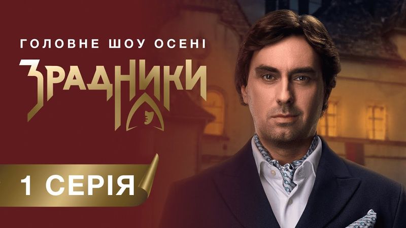 Хто "зрадник"? Маски знято! | 1 епізод повністю | sweet.tv originals