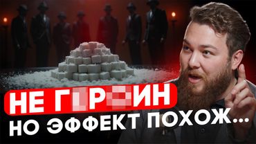 САХАРНАЯ МАФИЯ. Как мировые элиты отравили нас? | Иван Халилов