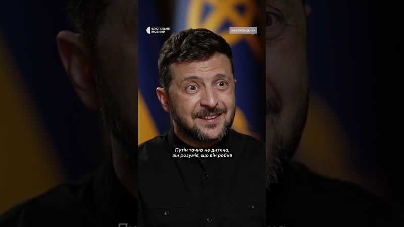 Зеленський відповів на слова Трампа про «дітей, що б'ються»