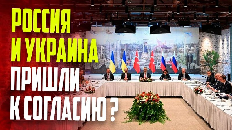 Переговоры в Стамбуле: первые итоги