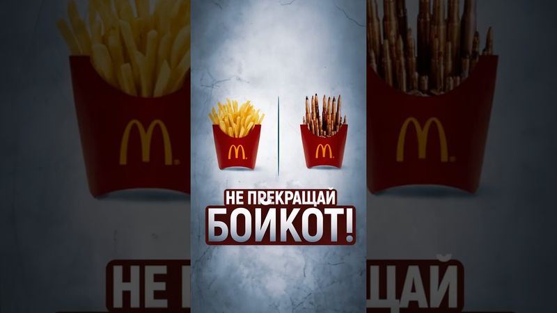 НЕ ПРЕКРАЩАЙ БОЙКОТ!