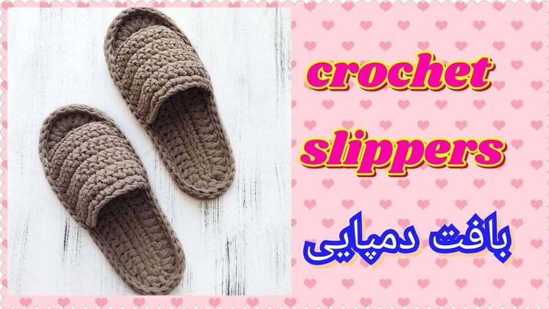 crochet slippers آموزش بافت دمپایی