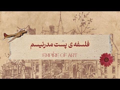 هنر پست مدرن چیست؟