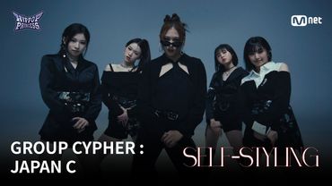 [#힙팝프린세스] GROUP CYPHER : JAPAN C | 𝑺𝑬𝑳𝑭-𝑺𝑻𝒀𝑳𝑰𝑵𝑮